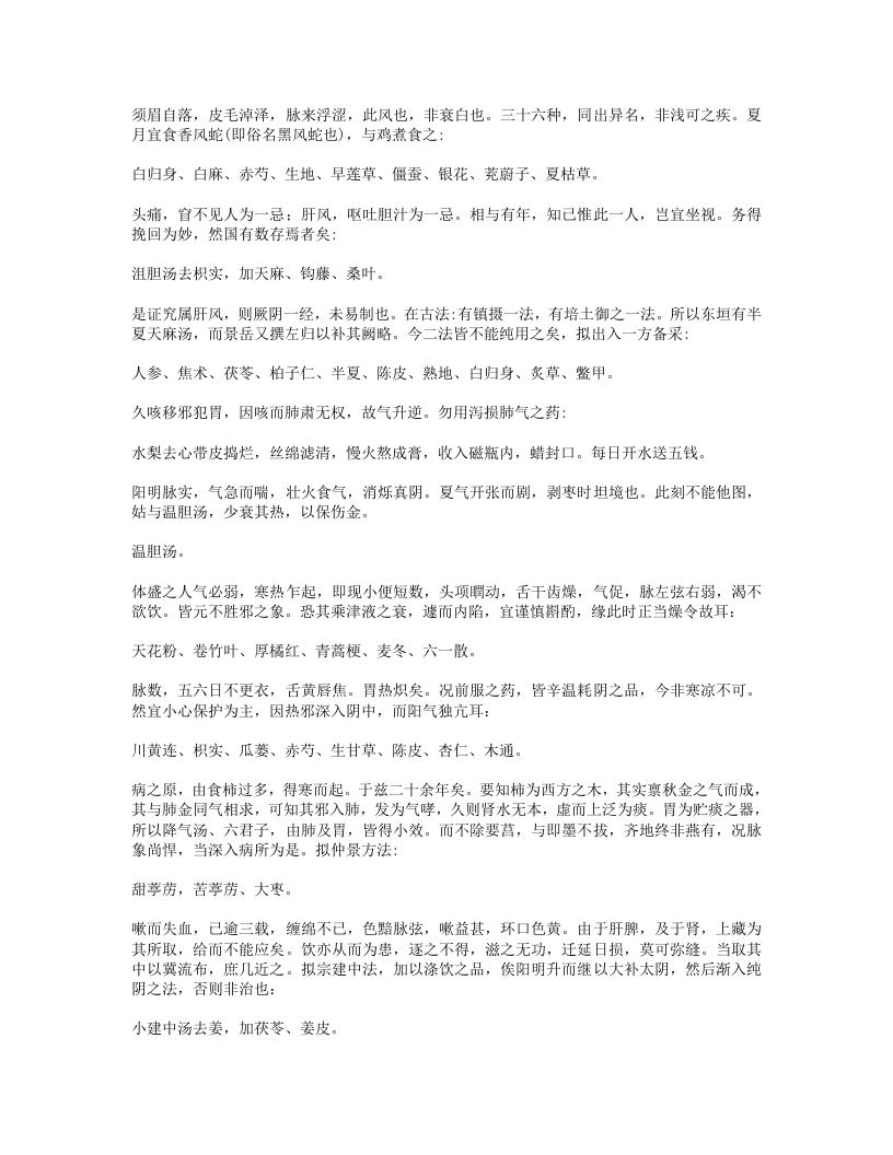 666-一瓢医案.doc 第5页