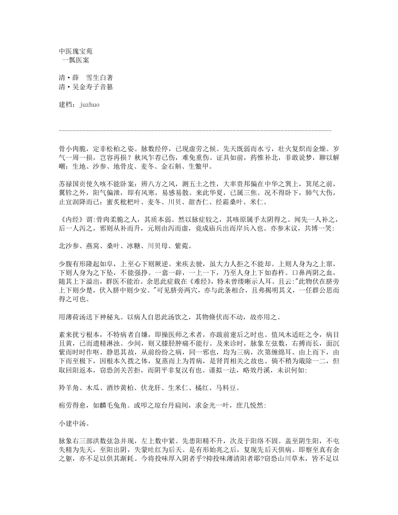 666-一瓢医案.doc 第1页