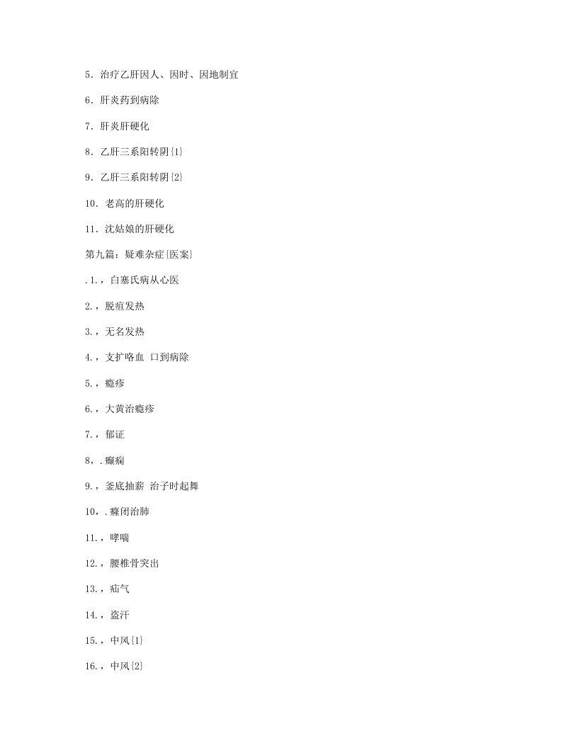 670-陈友芝医案.doc 第5页