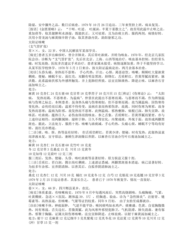 671-范中林六经辨证医案.doc 第3页