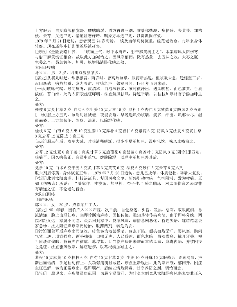 671-范中林六经辨证医案.doc 第4页