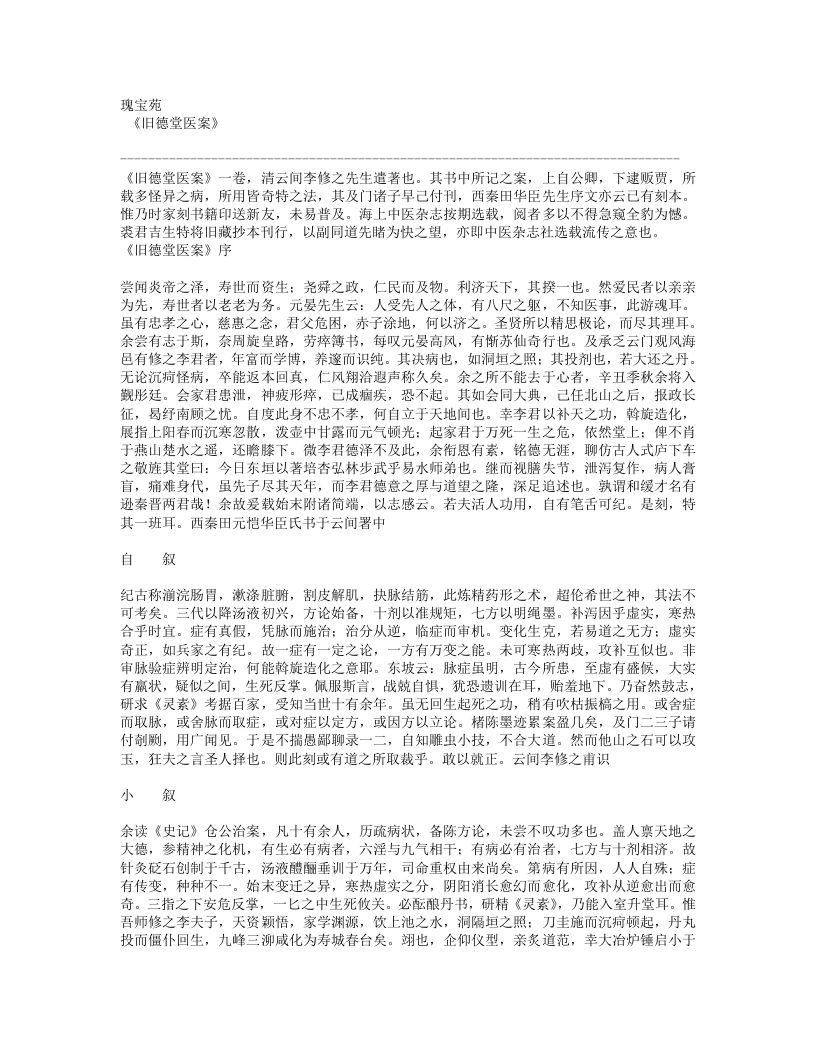 673-旧德堂医案.doc 第1页