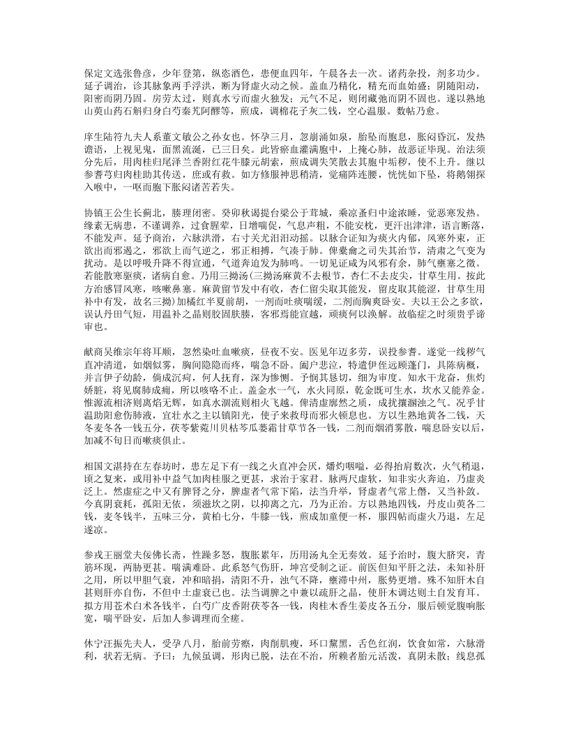 673-旧德堂医案.doc 第3页