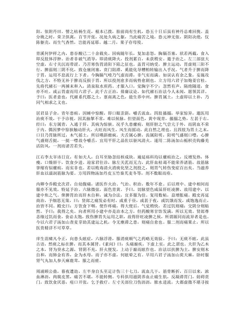 673-旧德堂医案.doc 第4页