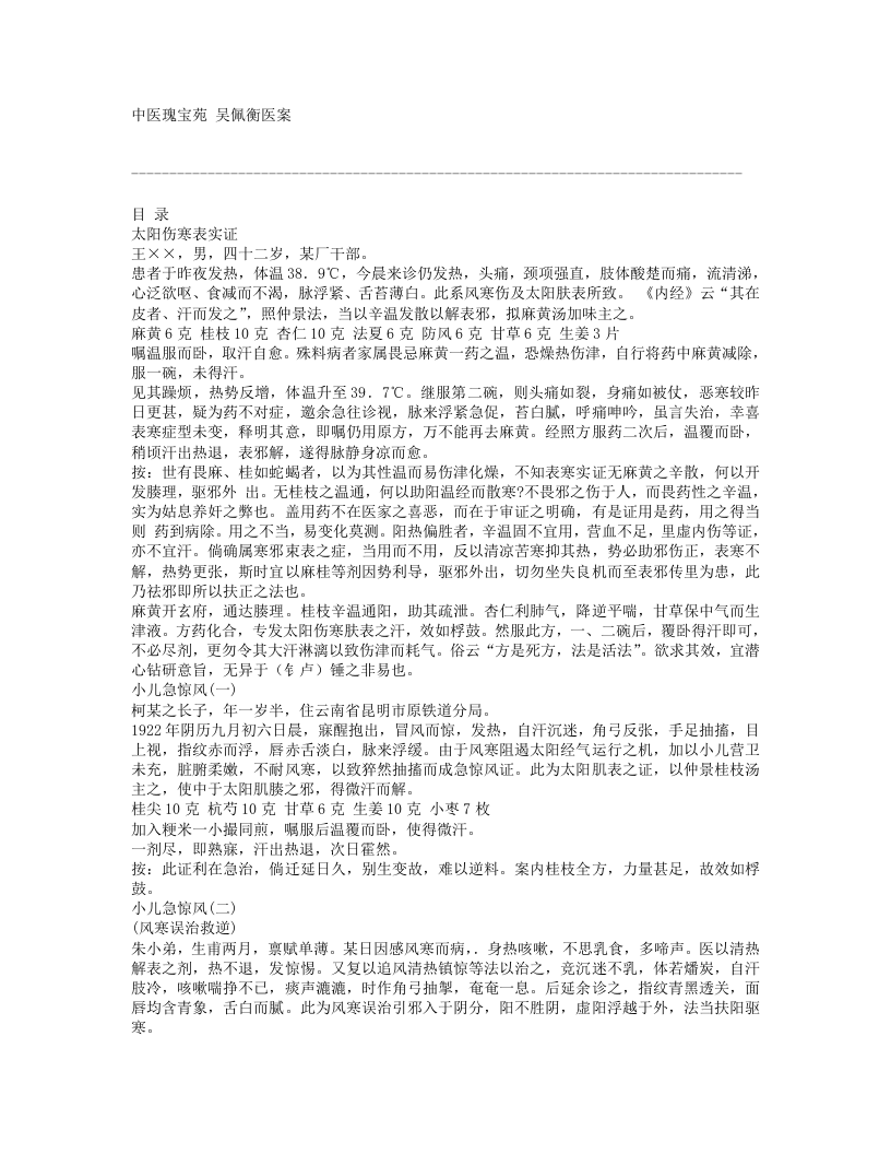 674-吴佩衡医案.doc 第1页