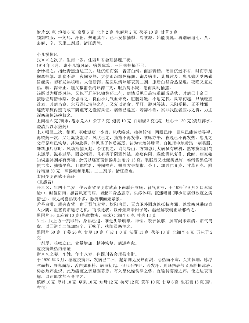 674-吴佩衡医案.doc 第2页