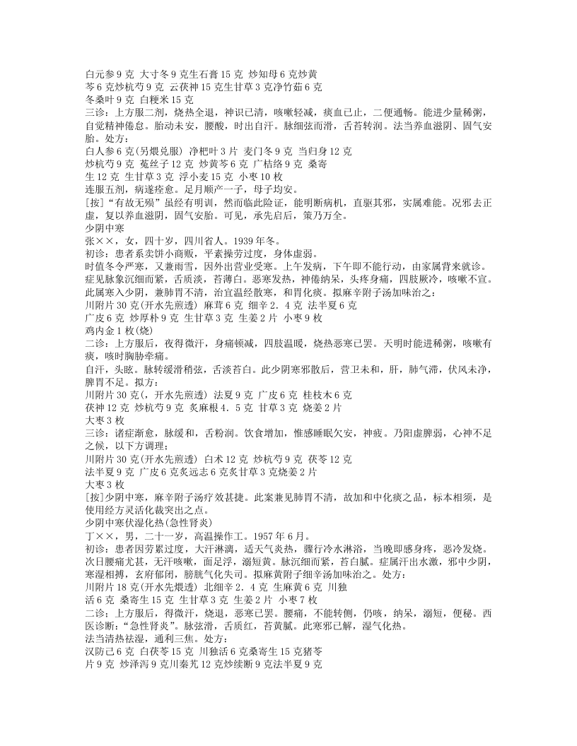 675-姚贞白医案.doc 第4页