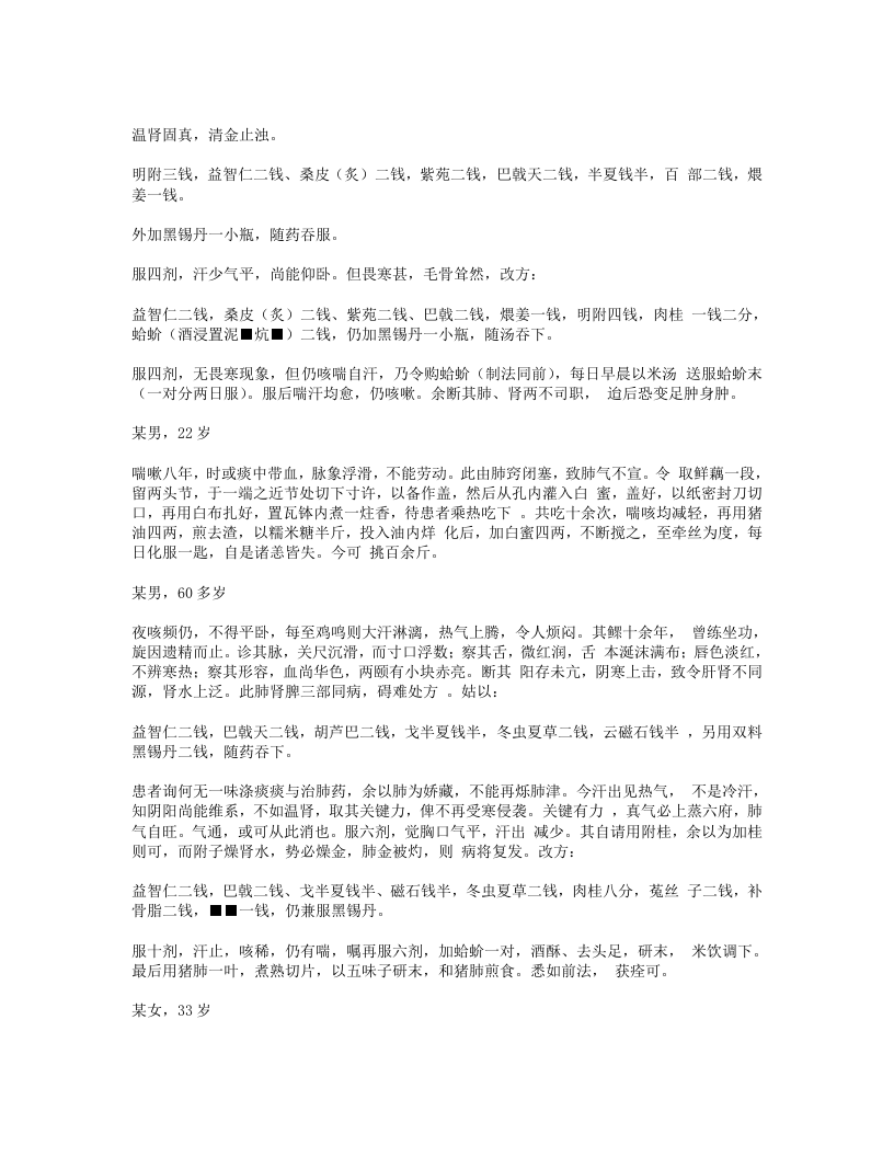 676-医学经验录·医案.doc 第3页