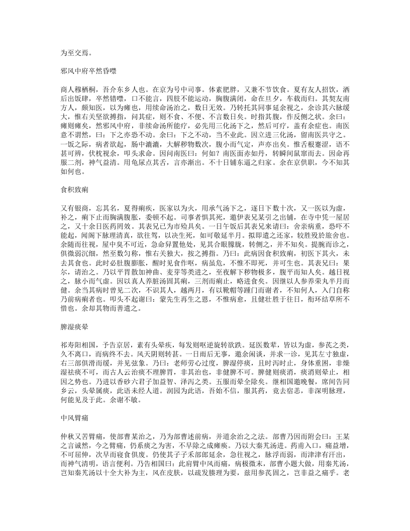 678-醉花窗医案.doc 第3页