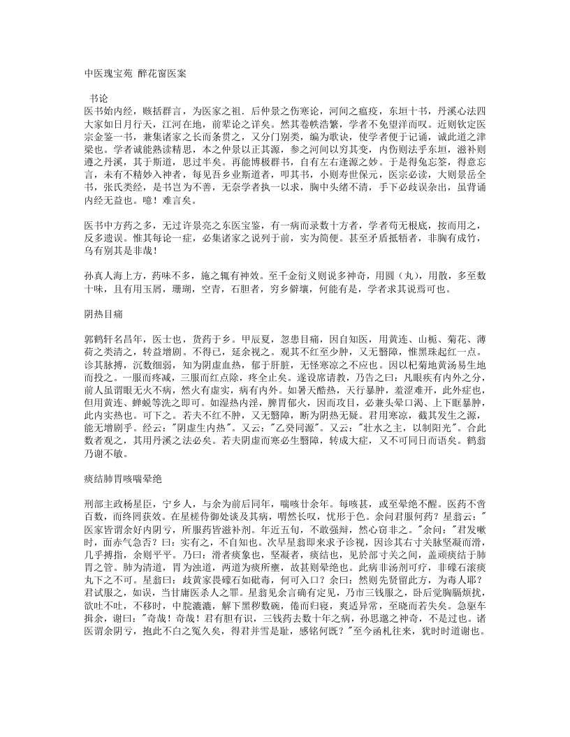 678-醉花窗医案.doc 第1页