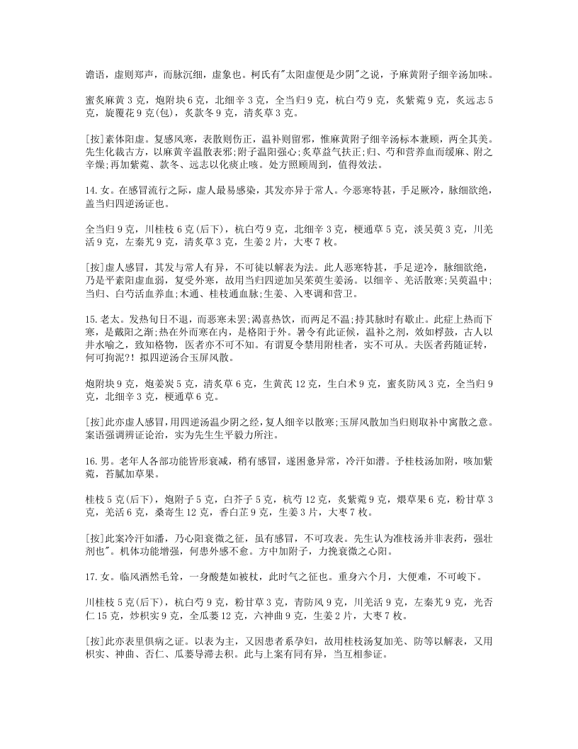 679-章次公医案.doc 第4页