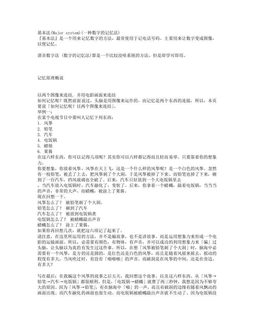 图像记忆法.txt 第2页