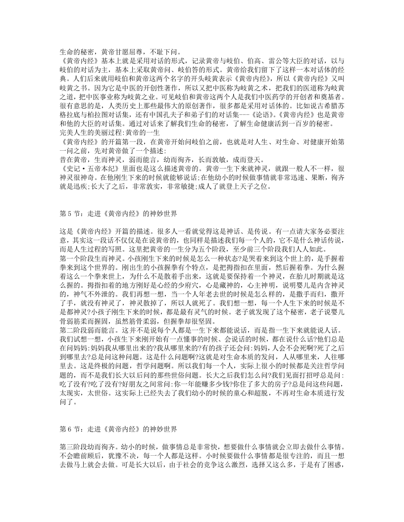 张其成讲读《黄帝内经》 养生大道.TXT 第3页