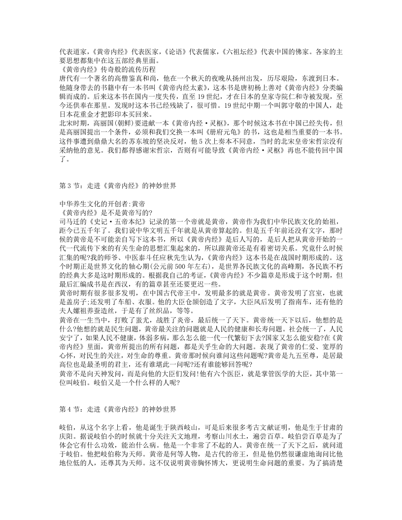 张其成讲读《黄帝内经》 养生大道.TXT 第2页
