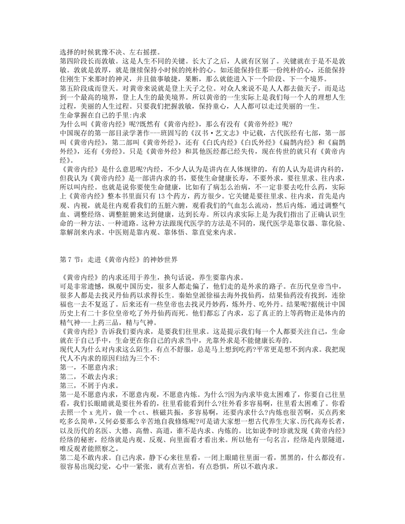 张其成讲读《黄帝内经》 养生大道.TXT 第4页