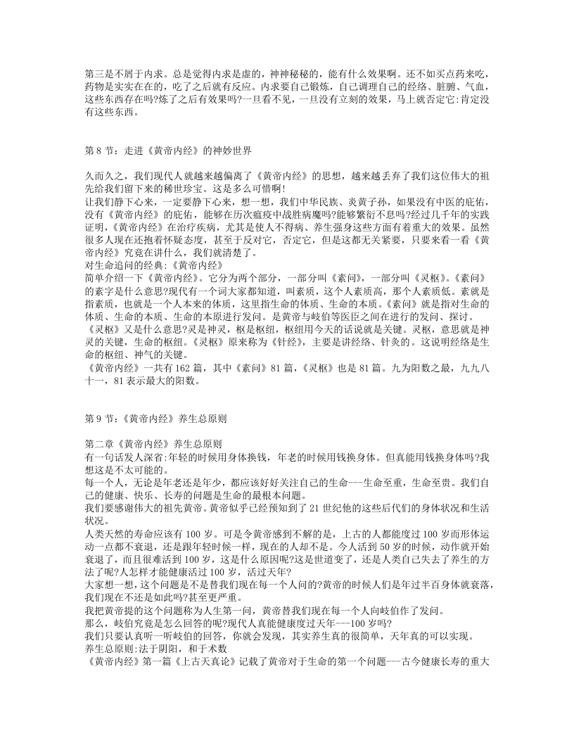 张其成讲读《黄帝内经》 养生大道.TXT 第5页