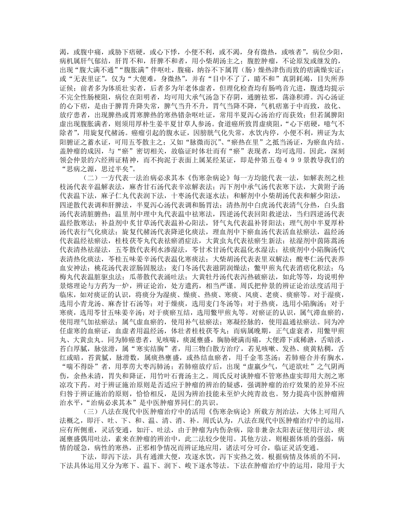 周岱翰.txt 第3页