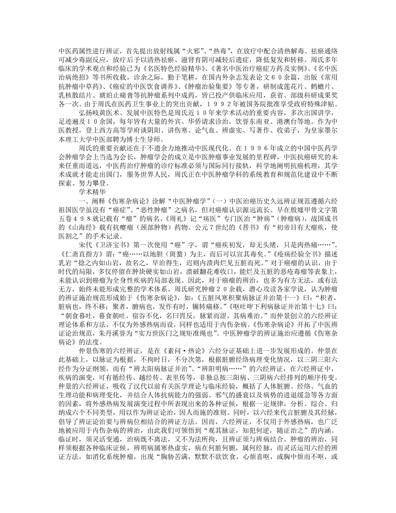 周岱翰.txt 第2页