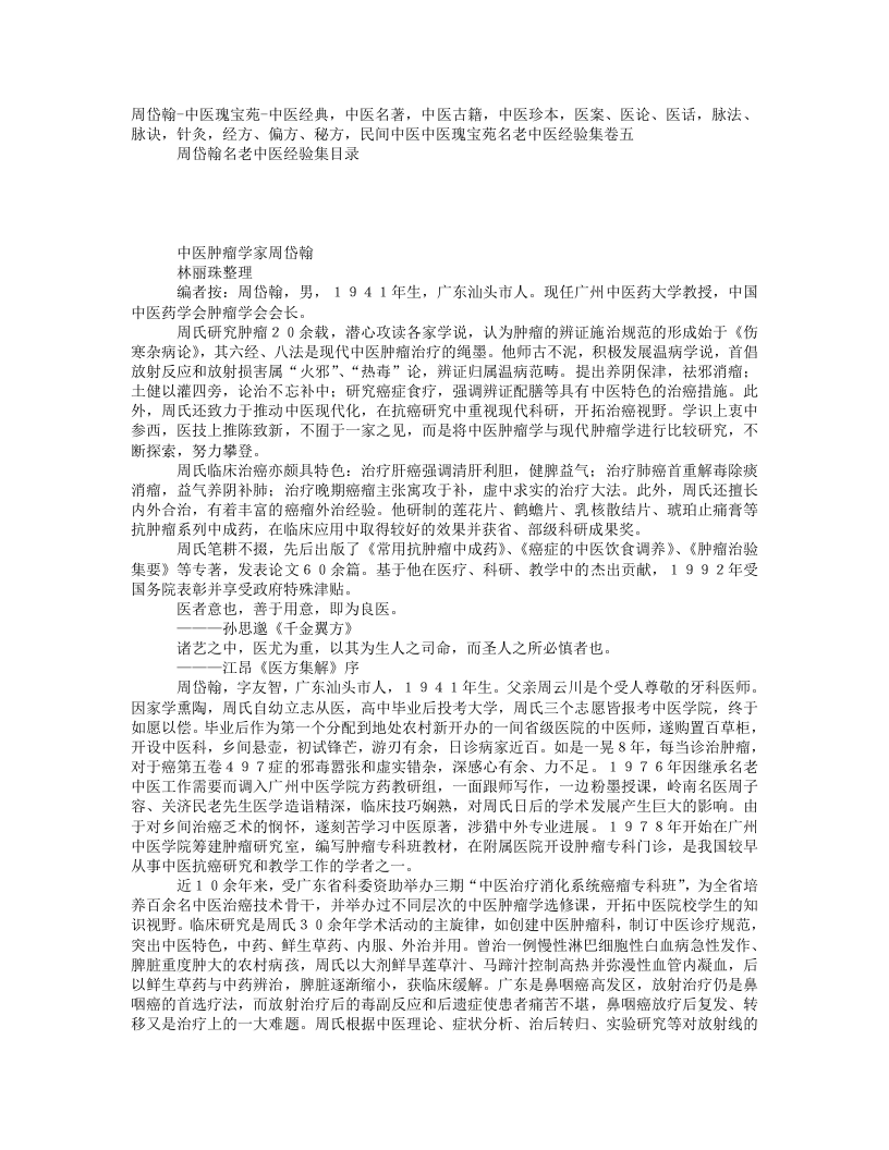 周岱翰.txt 第1页