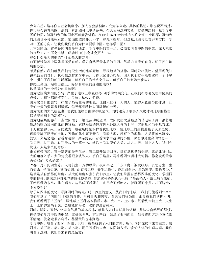 医间道.txt 第3页