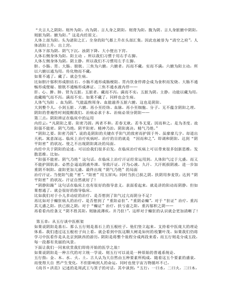 医间道.txt 第5页
