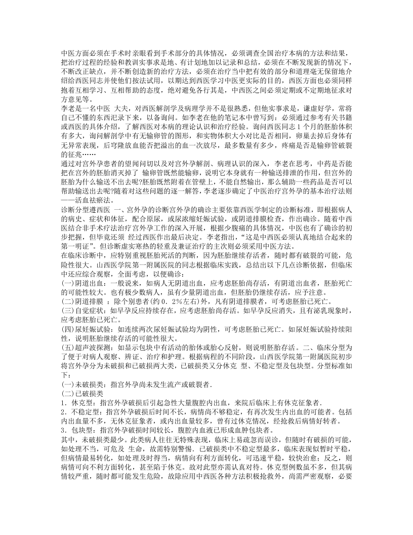 李翰卿(中).txt 第3页