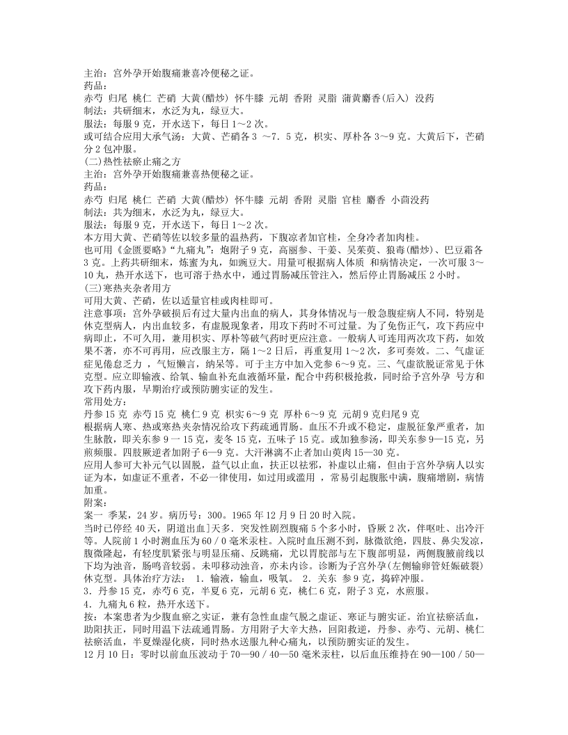 李翰卿(中).txt 第5页