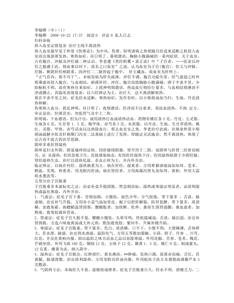 李翰卿(中).txt 第1页