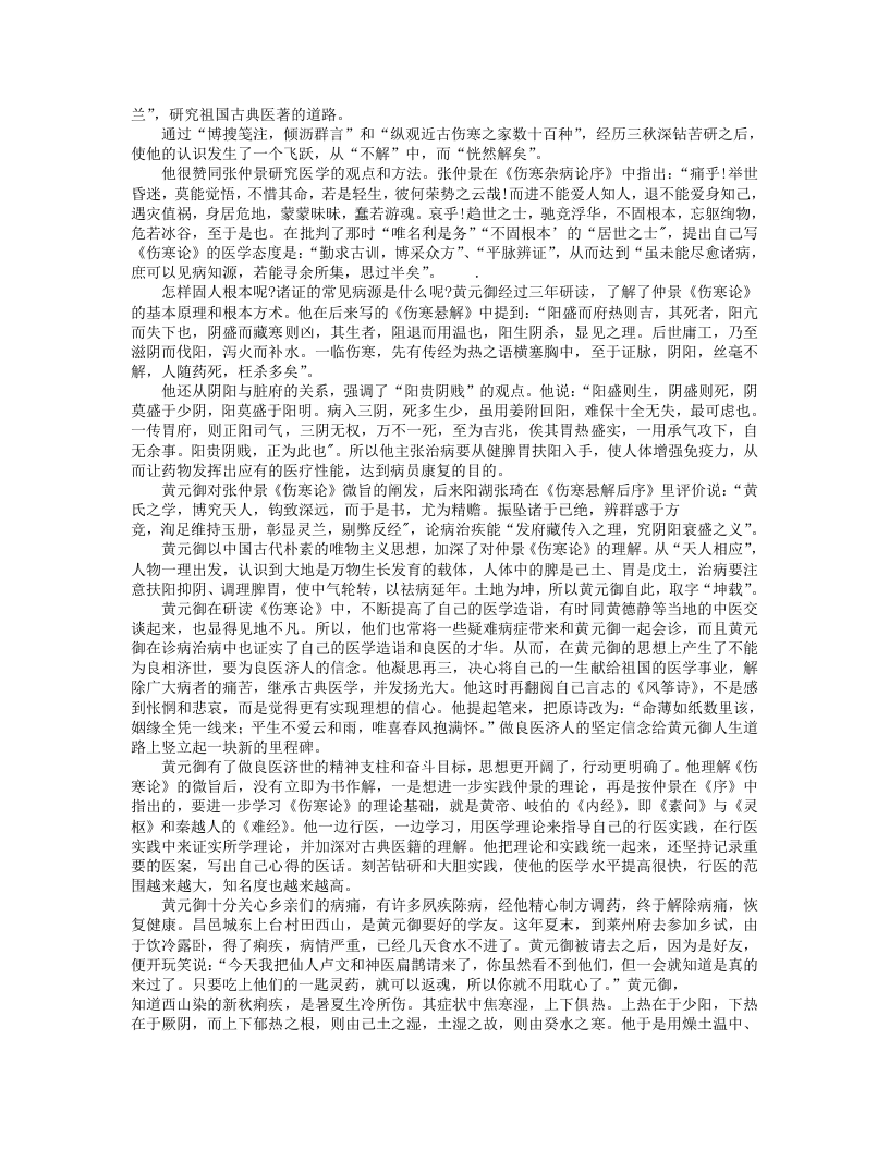黄元御传.txt 第5页