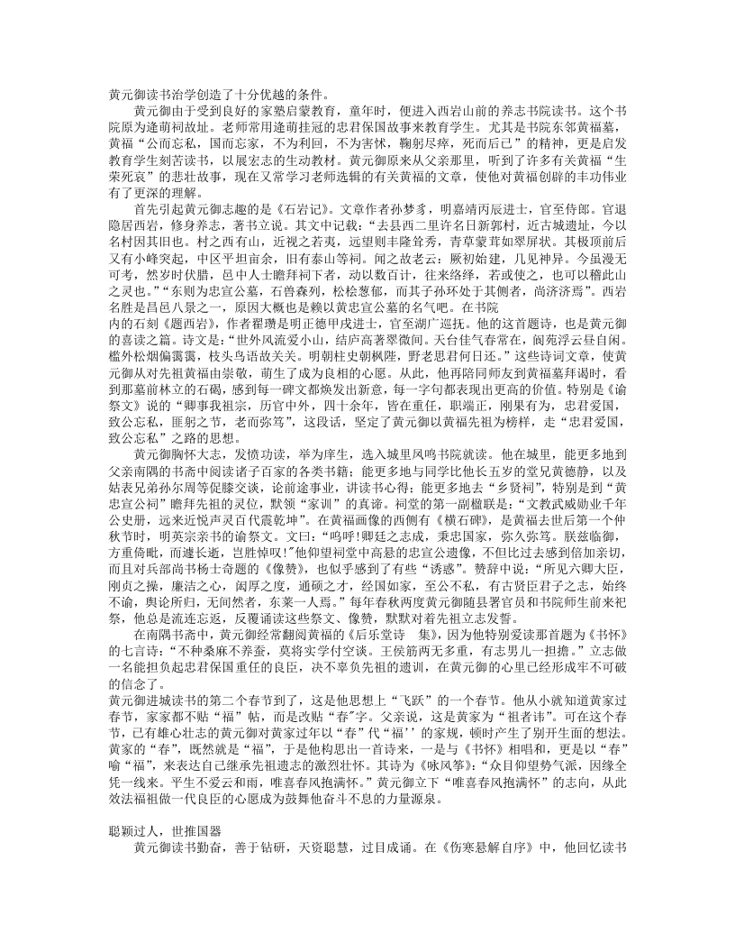 黄元御传.txt 第2页