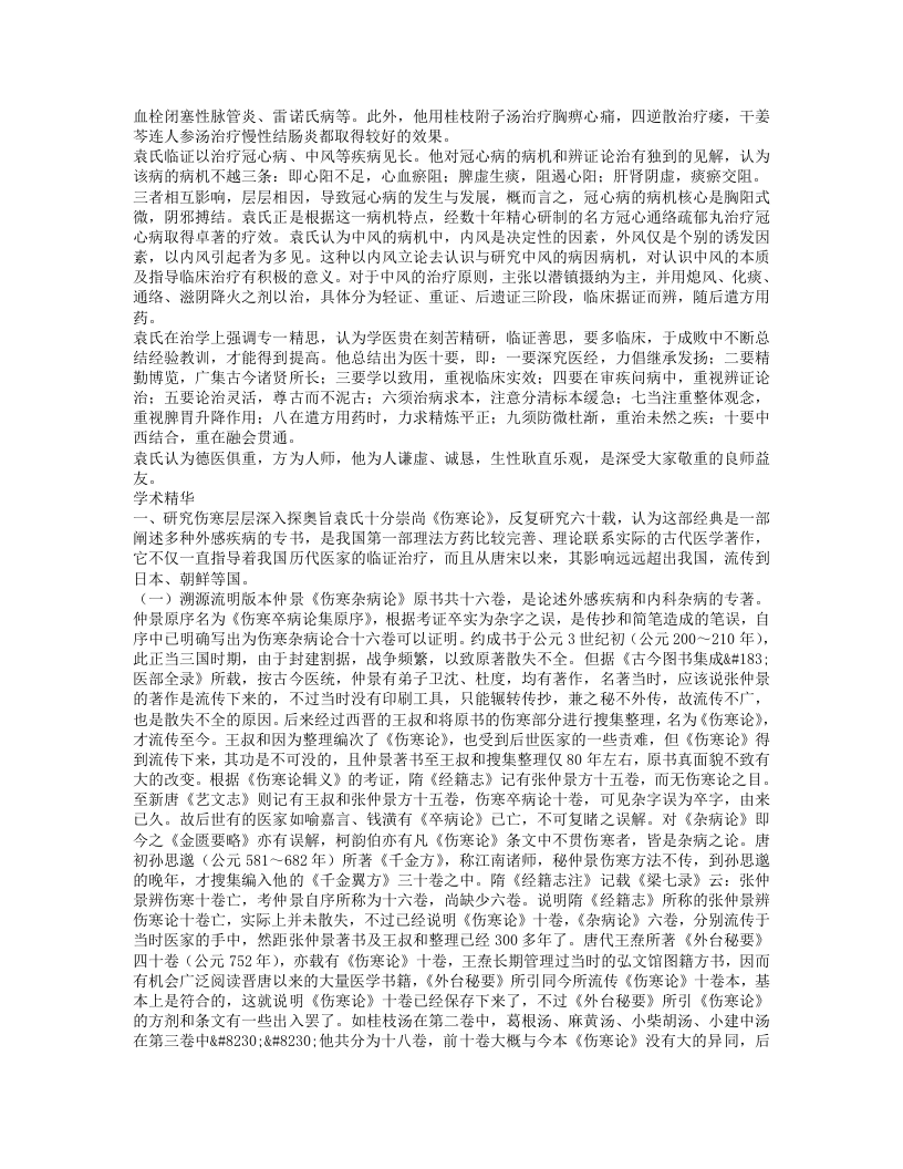当代名老中医经验集卷一(袁家玑).txt 第3页