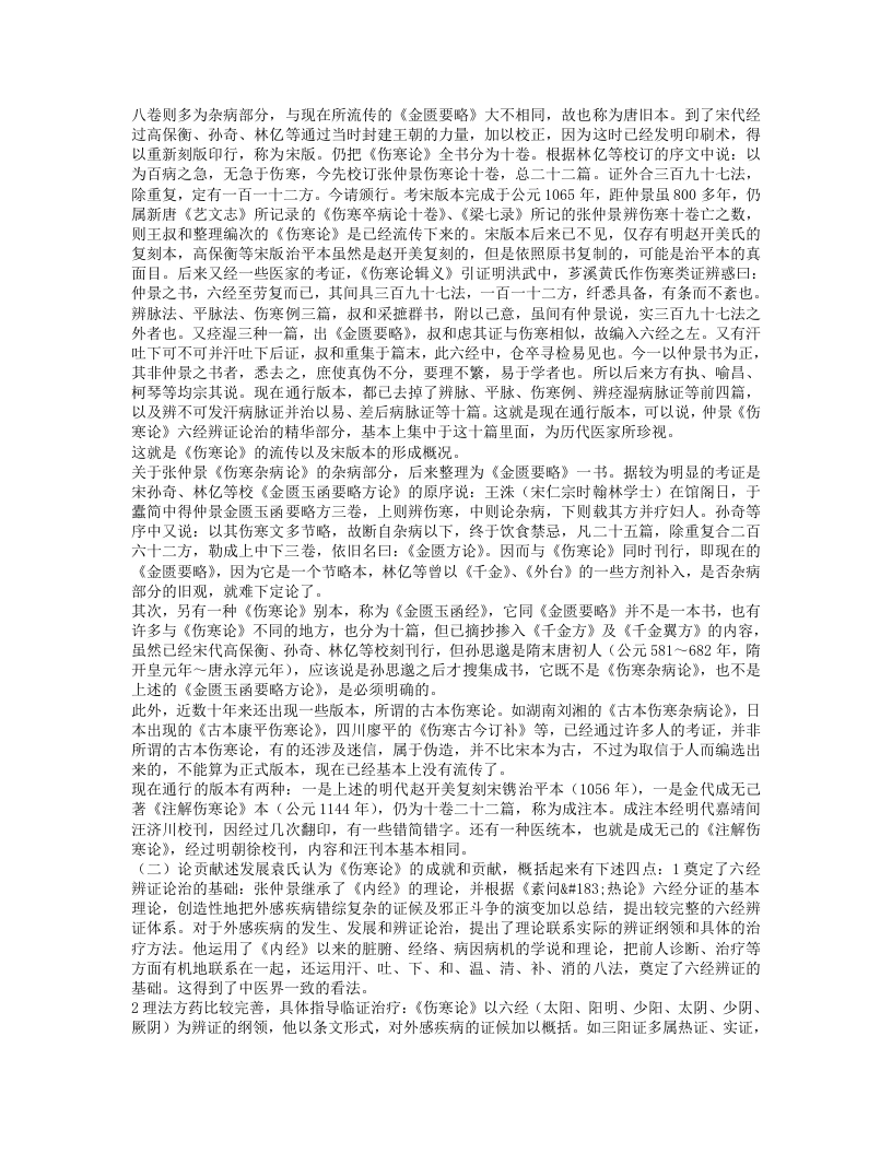 当代名老中医经验集卷一(袁家玑).txt 第4页