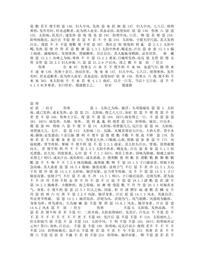伤寒杂病论 辨证论治归纳表.txt 第3页