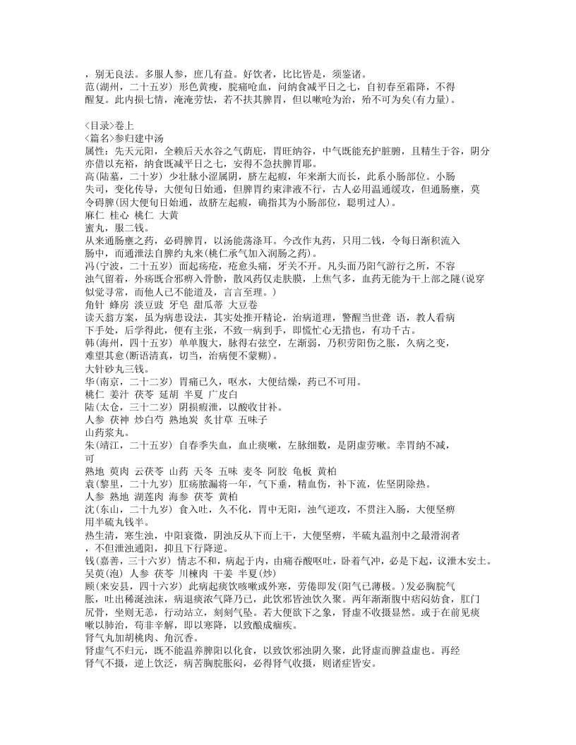 徐批叶天士晚年方案真本.txt 第2页