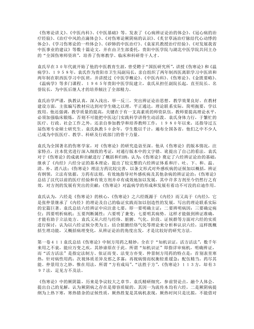 伤寒学家袁家玑临证旨要.txt 第2页