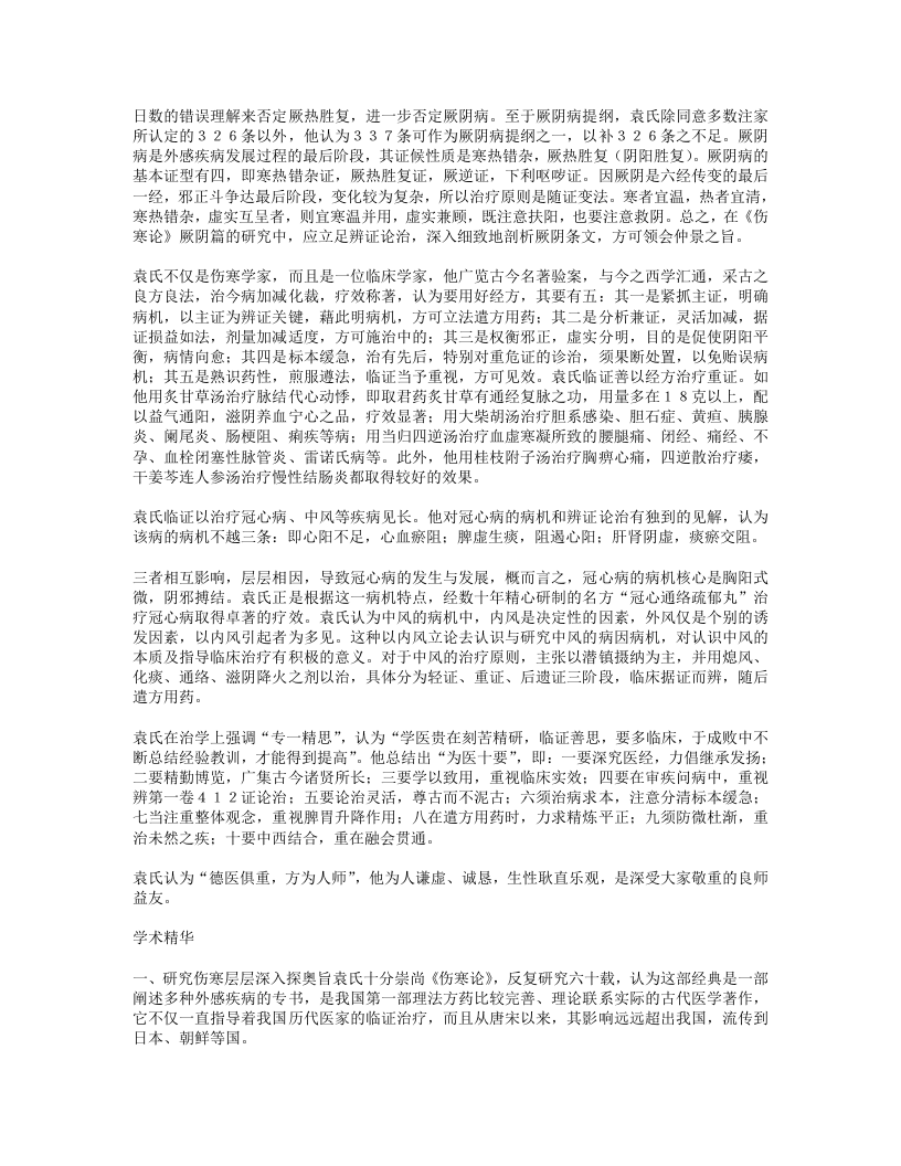 伤寒学家袁家玑临证旨要.txt 第3页