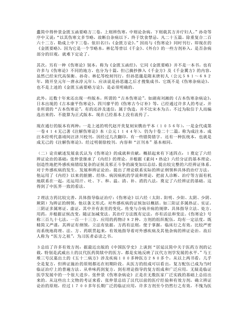 伤寒学家袁家玑临证旨要.txt 第5页