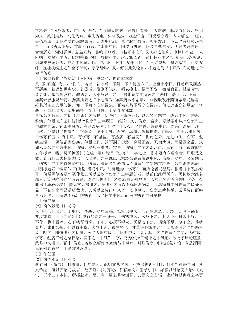 伊尹汤液经（简体版）.txt 第4页