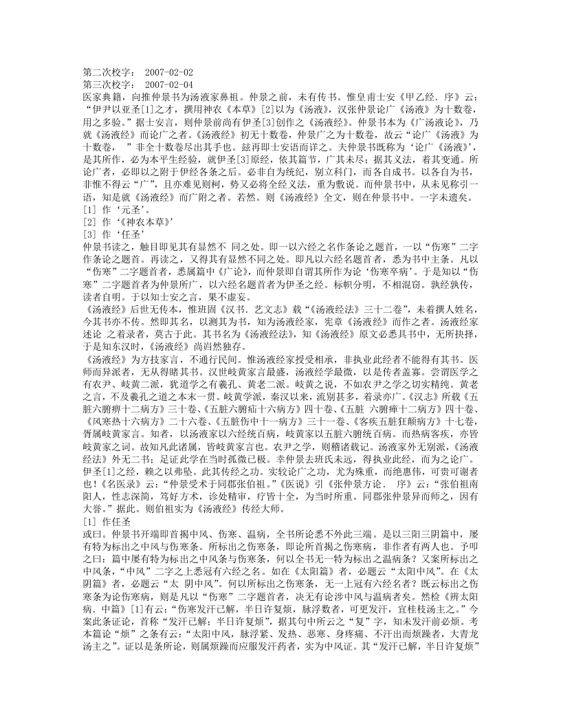 伊尹汤液经（简体版）.txt 第3页