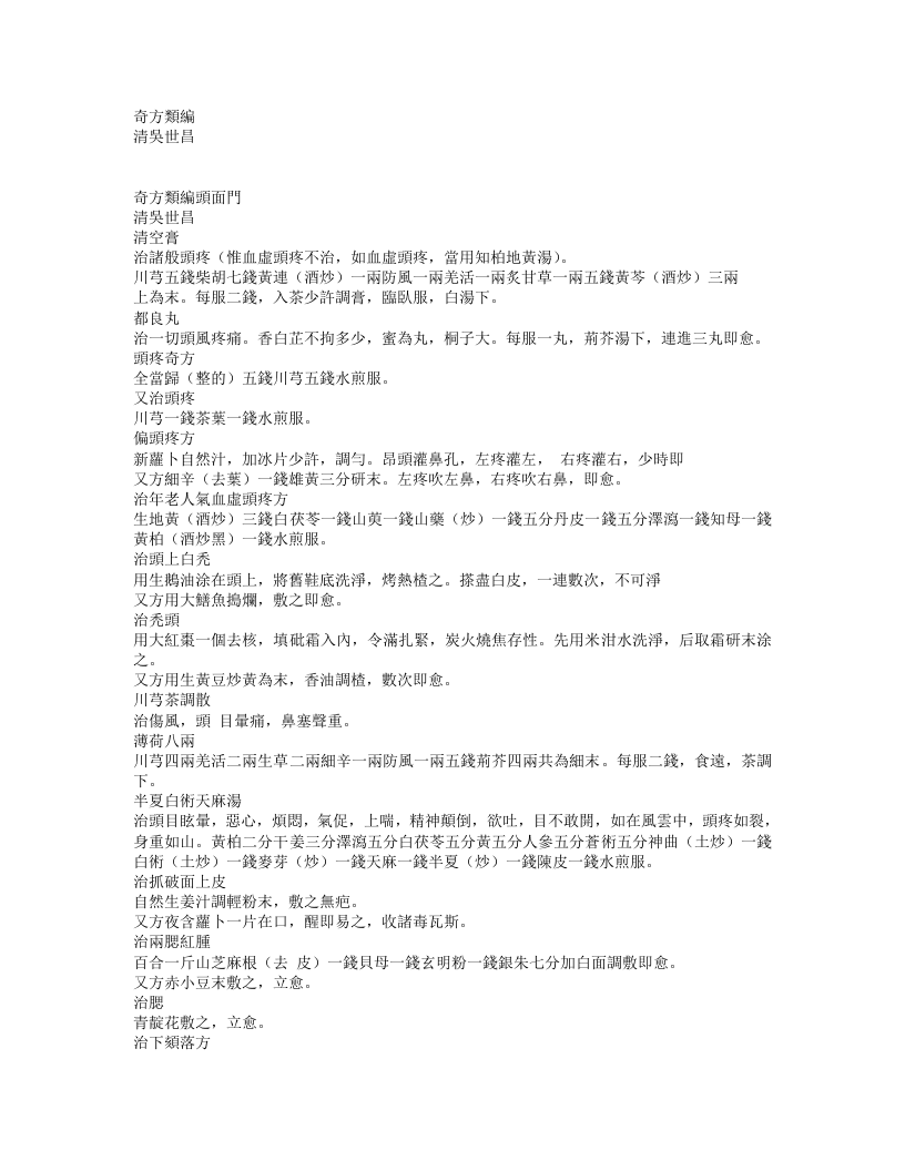 奇方类编.txt 第1页
