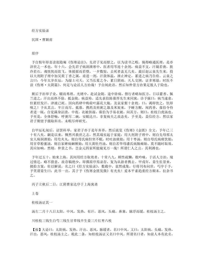 经方实验1.txt 第1页