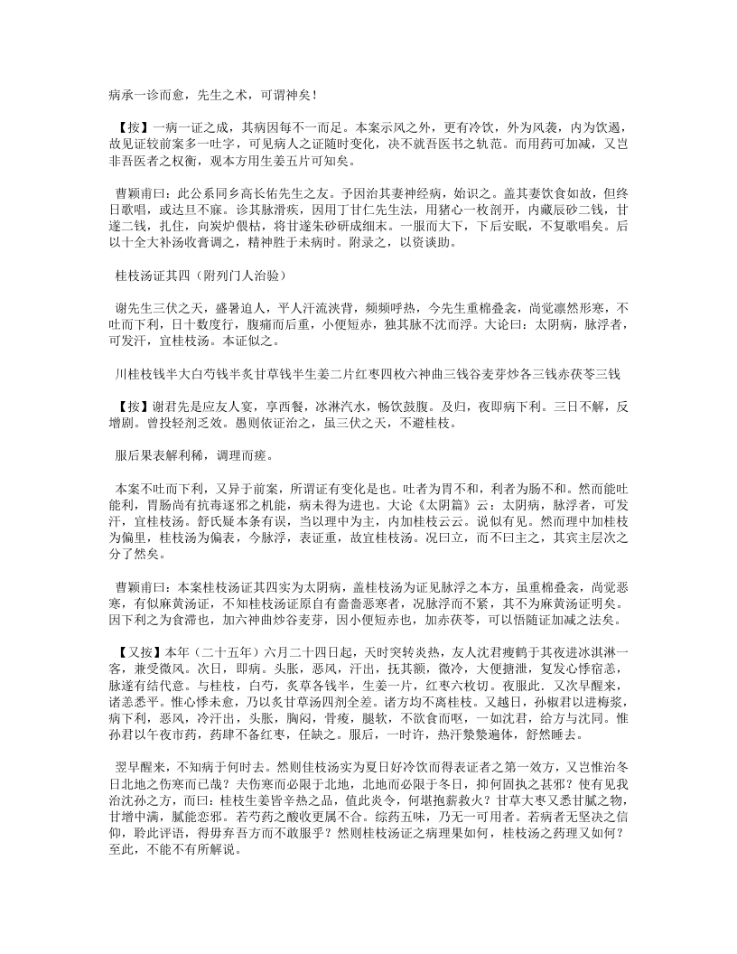 经方实验1.txt 第3页