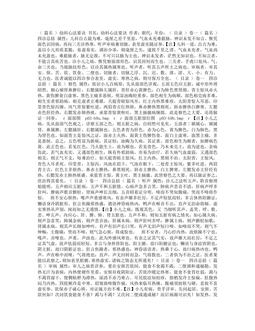 幼科心法要诀.txt 第1页