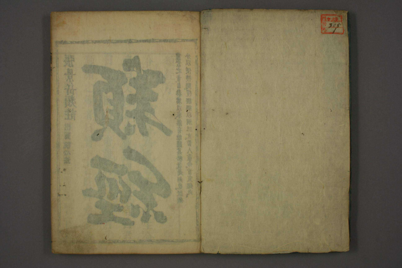 类经-明-张景岳-日本日稻田大学收藏版_0001.pdf 第2页