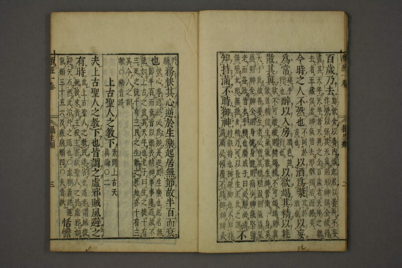 类经-明-张景岳-日本日稻田大学收藏版_0002.pdf 第5页