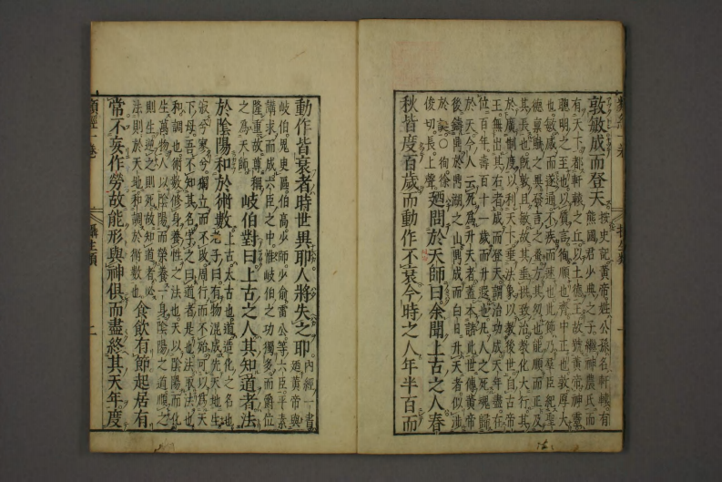 类经-明-张景岳-日本日稻田大学收藏版_0002.pdf 第4页