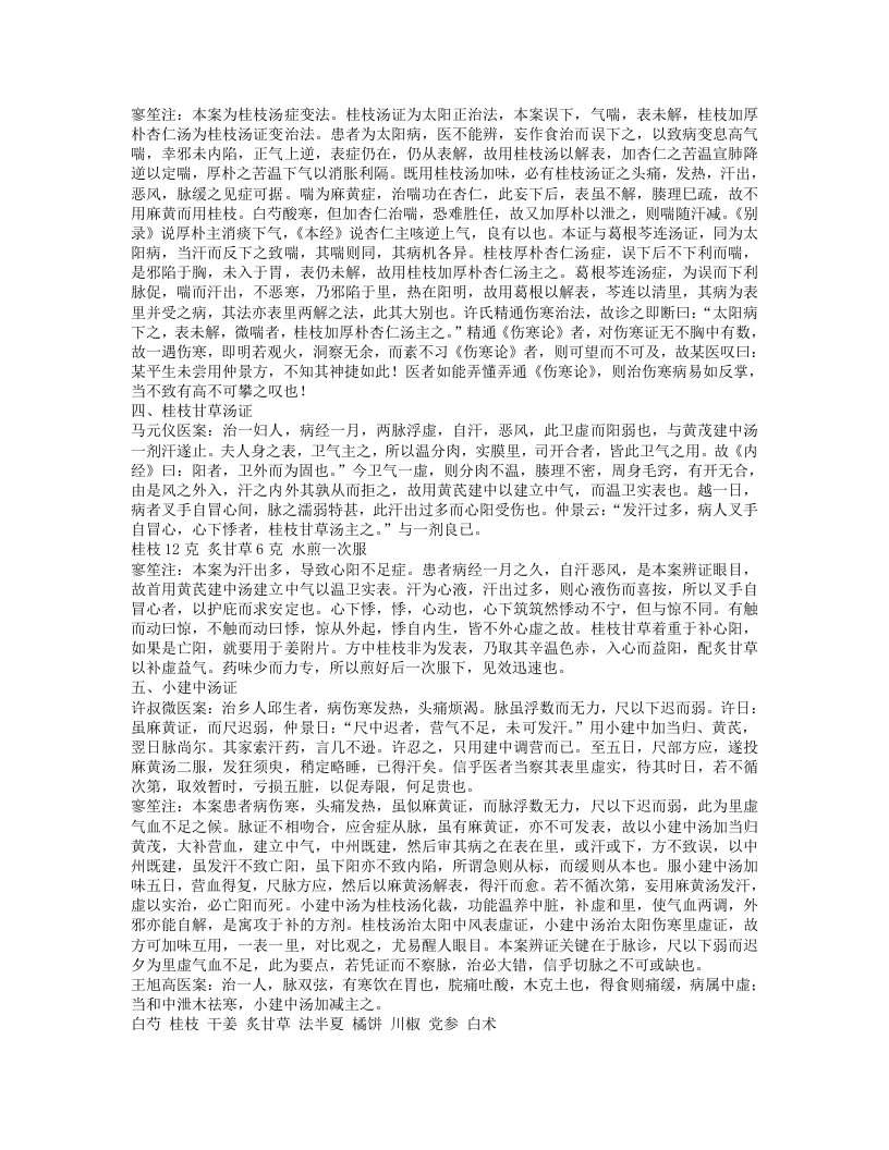 伤寒名案选新注.txt 第4页
