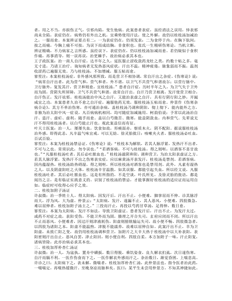 伤寒名案选新注.txt 第3页