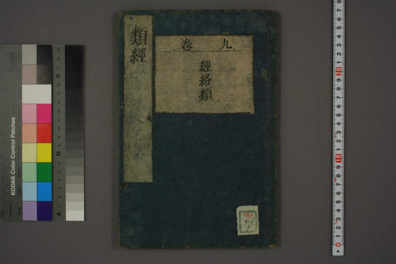 类经-明-张景岳-日本日稻田大学收藏版_0009.pdf 第1页