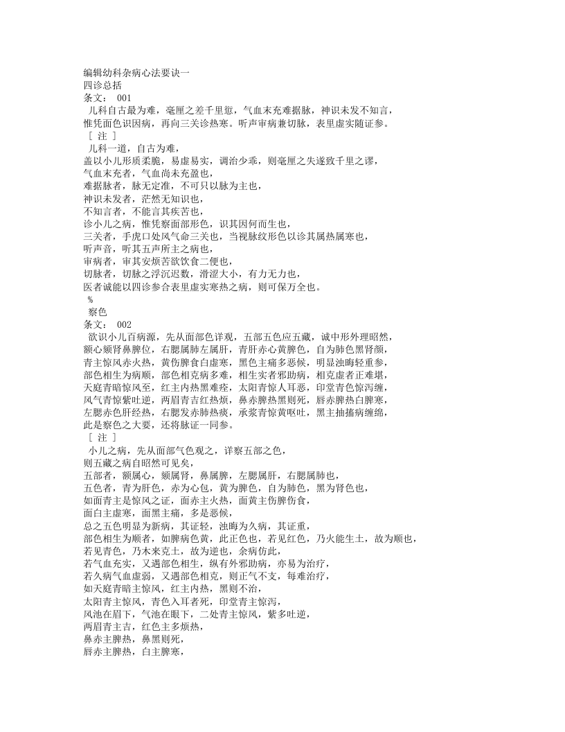 医宗金鉴-幼科杂病心法要诀.txt 第1页